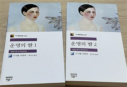 [중고] 운명의 딸 1-2