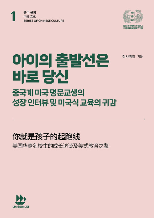 아이의 출발선은 바로 당신