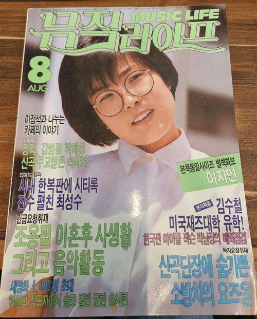 [중고] 월간 뮤직라이프 1988년 08월호 (표지: 이선희) : 알라딘