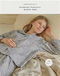 핸드메이드 홈웨어 handmade homewear