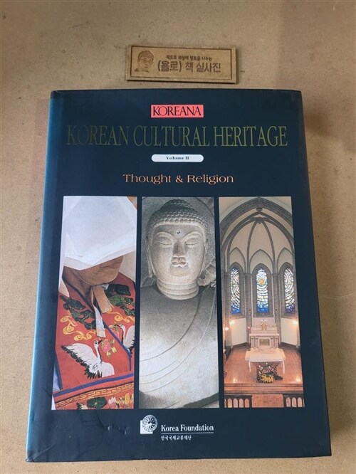 [중고] Korean Cultural Heritage: Thought and Religion (Hardcover)
