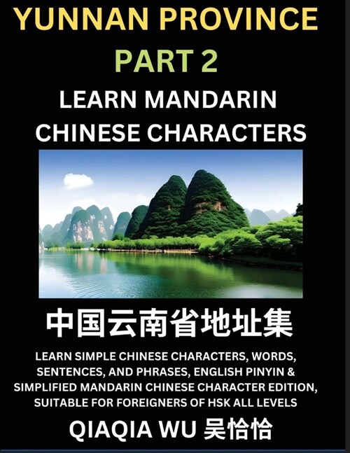 Chinas Yunnan Province (Part 2): Learn Simple Chinese Characters, Words, Sentences, and Phrases, English Pinyin & Simplified Mandarin Chinese Charact (Paperback)