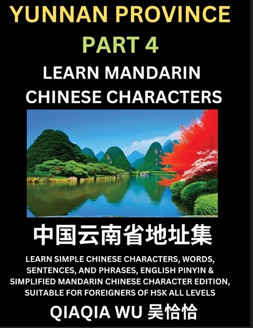 Chinas Yunnan Province (Part 4): Learn Simple Chinese Characters, Words, Sentences, and Phrases, English Pinyin & Simplified Mandarin Chinese Charact (Paperback)