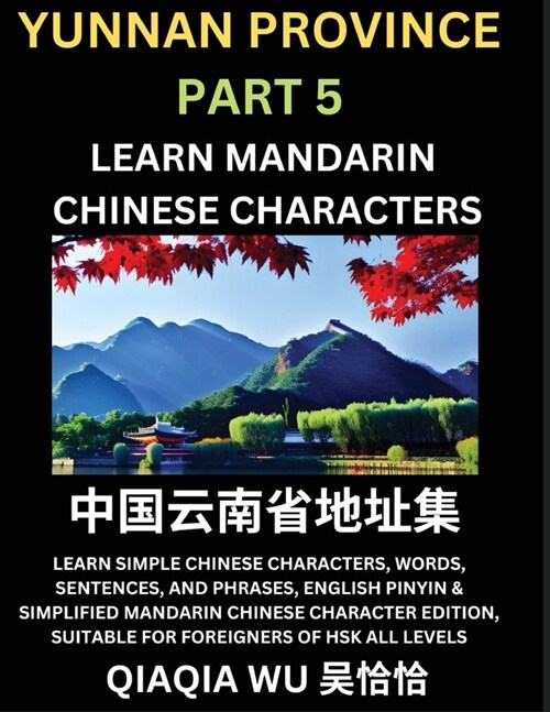 Chinas Yunnan Province (Part 5): Learn Simple Chinese Characters, Words, Sentences, and Phrases, English Pinyin & Simplified Mandarin Chinese Charact (Paperback)
