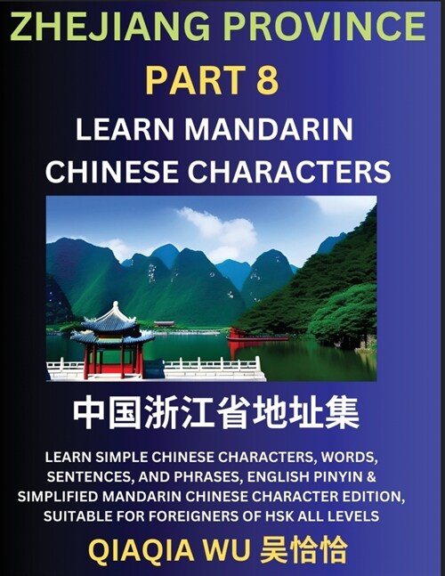 Chinas Zhejiang Province (Part 8): Learn Simple Chinese Characters, Words, Sentences, and Phrases, English Pinyin & Simplified Mandarin Chinese Chara (Paperback)