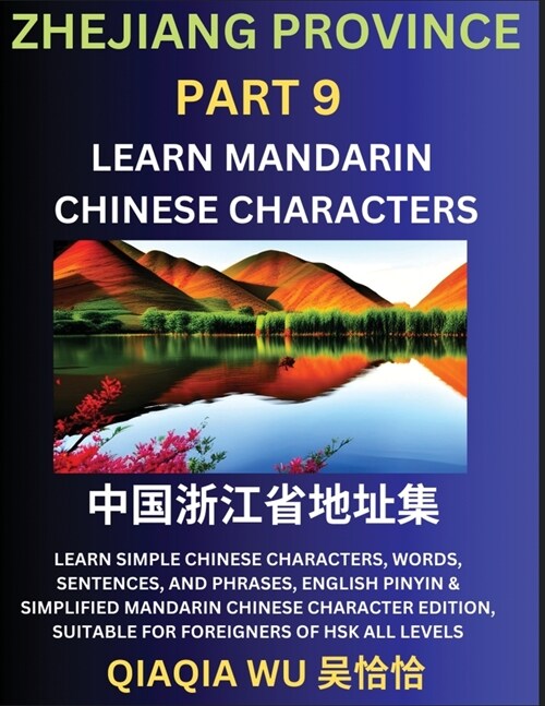 Chinas Zhejiang Province (Part 9): Learn Simple Chinese Characters, Words, Sentences, and Phrases, English Pinyin & Simplified Mandarin Chinese Chara (Paperback)