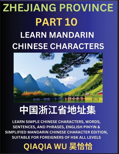 Chinas Zhejiang Province (Part 10): Learn Simple Chinese Characters, Words, Sentences, and Phrases, English Pinyin & Simplified Mandarin Chinese Char (Paperback)