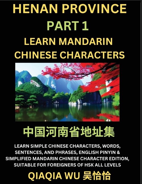 Chinas Henan Province (Part 1): Learn Simple Chinese Characters, Words, Sentences, and Phrases, English Pinyin & Simplified Mandarin Chinese Characte (Paperback)