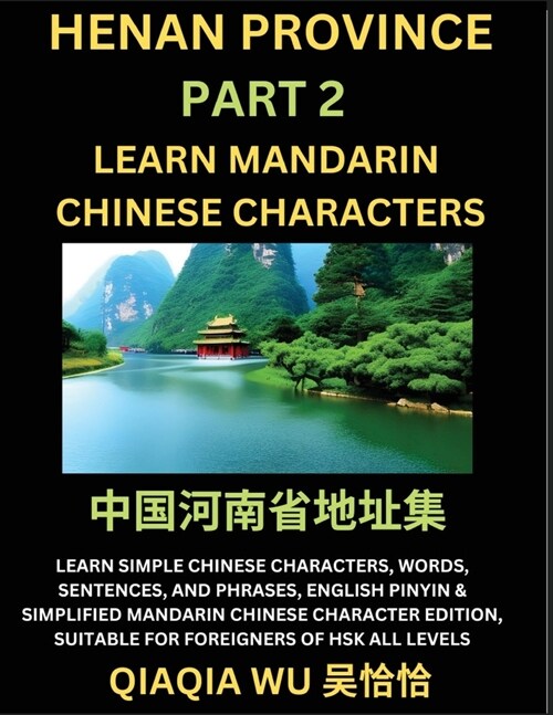 Chinas Henan Province (Part 2): Learn Simple Chinese Characters, Words, Sentences, and Phrases, English Pinyin & Simplified Mandarin Chinese Characte (Paperback)