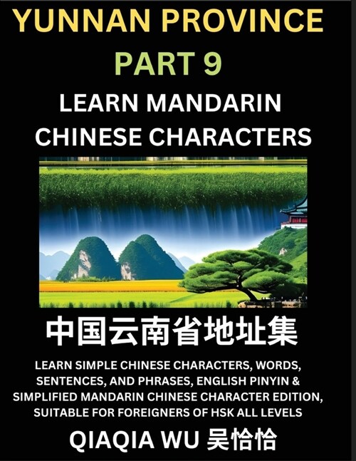 Chinas Yunnan Province (Part 9): Learn Simple Chinese Characters, Words, Sentences, and Phrases, English Pinyin & Simplified Mandarin Chinese Charact (Paperback)