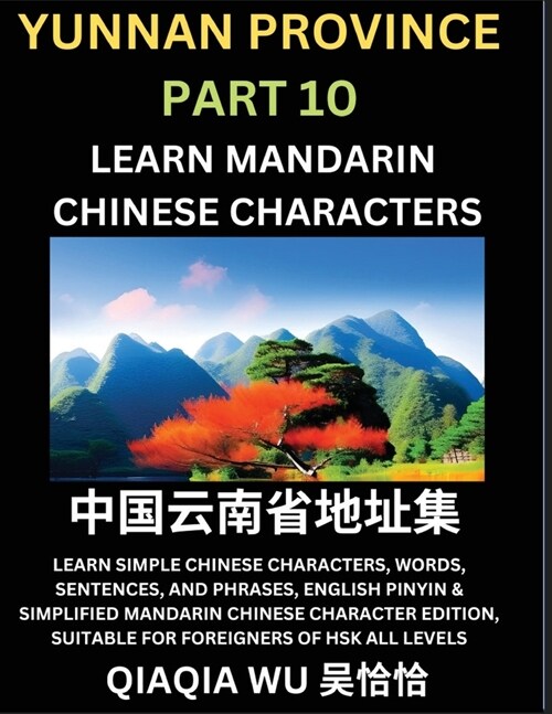 Chinas Yunnan Province (Part 10): Learn Simple Chinese Characters, Words, Sentences, and Phrases, English Pinyin & Simplified Mandarin Chinese Charac (Paperback)