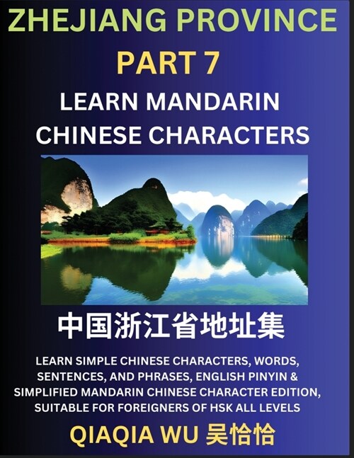 Chinas Zhejiang Province (Part 7): Learn Simple Chinese Characters, Words, Sentences, and Phrases, English Pinyin & Simplified Mandarin Chinese Chara (Paperback)
