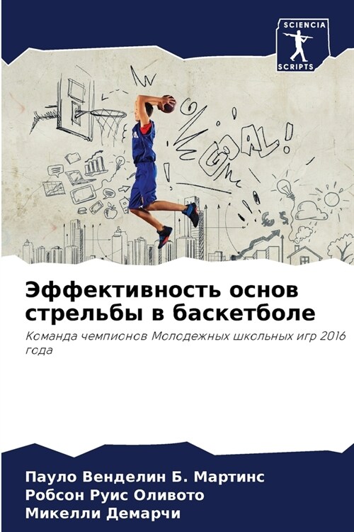 Эффективность основ стр& (Paperback)