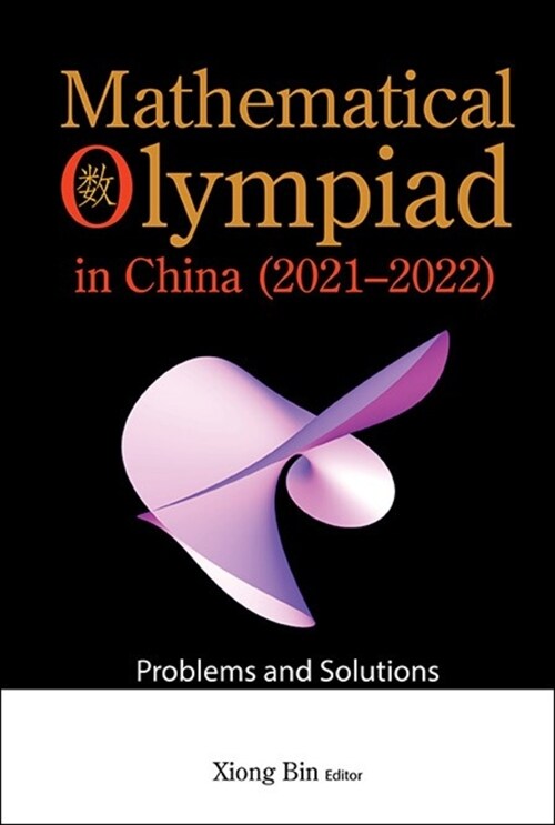 Mathematical Olympiad in China (2021-2022): Problems and Solutions (Paperback)