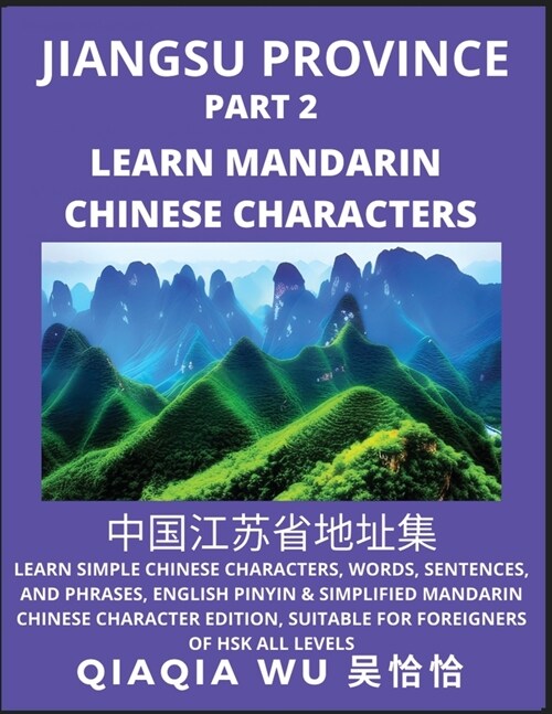Chinas Jiangsu Province (Part 2): Learn Simple Chinese Characters, Words, Sentences, and Phrases, English Pinyin & Simplified Mandarin Chinese Charac (Paperback)
