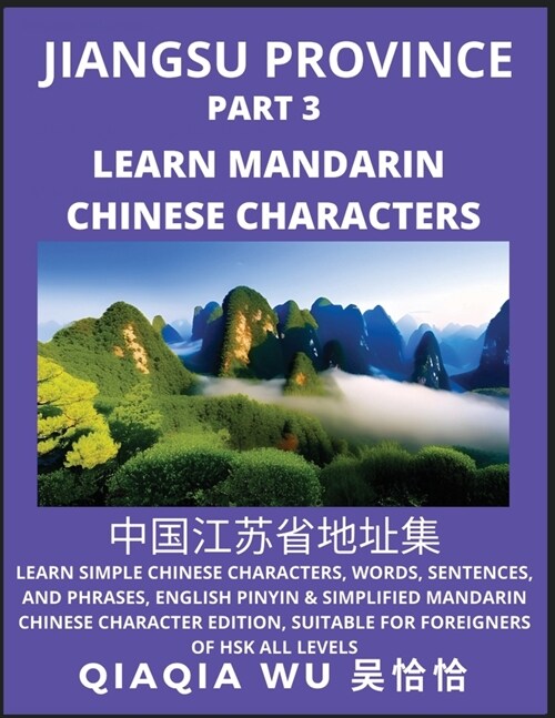 Chinas Jiangsu Province (Part 3): Learn Simple Chinese Characters, Words, Sentences, and Phrases, English Pinyin & Simplified Mandarin Chinese Charac (Paperback)