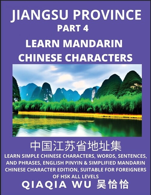 Chinas Jiangsu Province (Part 4): Learn Simple Chinese Characters, Words, Sentences, and Phrases, English Pinyin & Simplified Mandarin Chinese Charac (Paperback)