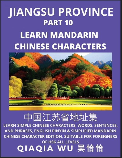 Chinas Jiangsu Province (Part 10): Learn Simple Chinese Characters, Words, Sentences, and Phrases, English Pinyin & Simplified Mandarin Chinese Chara (Paperback)