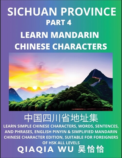 Chinas Sichuan Province (Part 4): Learn Simple Chinese Characters, Words, Sentences, and Phrases, English Pinyin & Simplified Mandarin Chinese Charac (Paperback)