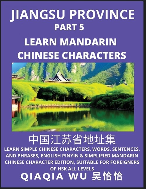 Chinas Jiangsu Province (Part 5): Learn Simple Chinese Characters, Words, Sentences, and Phrases, English Pinyin & Simplified Mandarin Chinese Charac (Paperback)