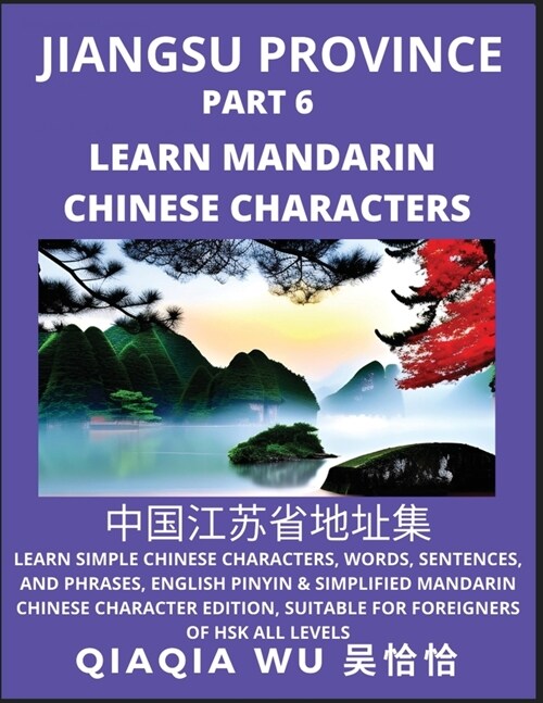 Chinas Jiangsu Province (Part 6): Learn Simple Chinese Characters, Words, Sentences, and Phrases, English Pinyin & Simplified Mandarin Chinese Charac (Paperback)