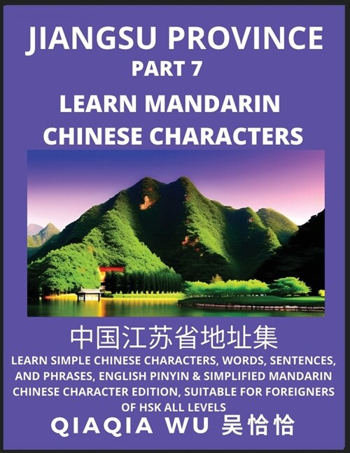 Chinas Jiangsu Province (Part 7): Learn Simple Chinese Characters, Words, Sentences, and Phrases, English Pinyin & Simplified Mandarin Chinese Charac (Paperback)