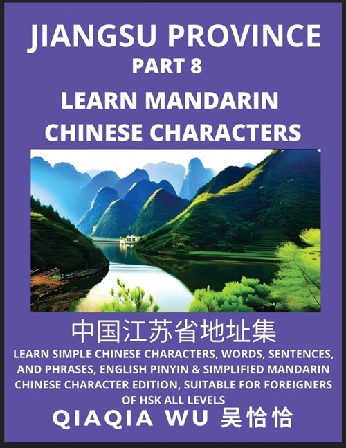 Chinas Jiangsu Province (Part 8): Learn Simple Chinese Characters, Words, Sentences, and Phrases, English Pinyin & Simplified Mandarin Chinese Charac (Paperback)