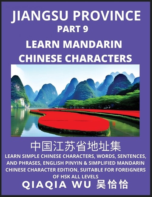 Chinas Jiangsu Province (Part 9): Learn Simple Chinese Characters, Words, Sentences, and Phrases, English Pinyin & Simplified Mandarin Chinese Charac (Paperback)