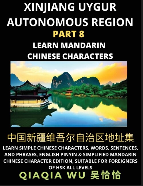 Chinas Xinjiang Uygur Autonomous Region (Part 8): Learn Simple Chinese Characters, Words, Sentences, and Phrases, English Pinyin & Simplified Mandari (Paperback)