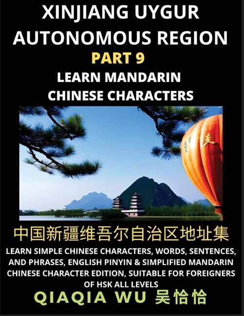 Chinas Xinjiang Uygur Autonomous Region (Part 9): Learn Simple Chinese Characters, Words, Sentences, and Phrases, English Pinyin & Simplified Mandari (Paperback)