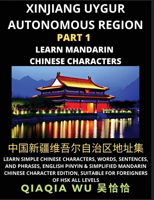 Chinas Xinjiang Uygur Autonomous Region (Part 1): Learn Simple Chinese Characters, Words, Sentences, and Phrases, English Pinyin & Simplified Mandari (Paperback)