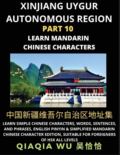Chinas Xinjiang Uygur Autonomous Region (Part 10): Learn Simple Chinese Characters, Words, Sentences, and Phrases, English Pinyin & Simplified Mandar (Paperback)