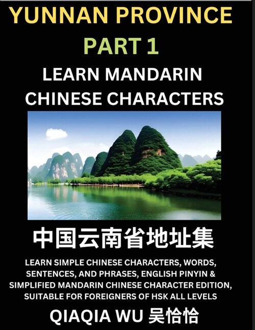 Chinas Yunnan Province (Part 1): Learn Simple Chinese Characters, Words, Sentences, and Phrases, English Pinyin & Simplified Mandarin Chinese Charact (Paperback)
