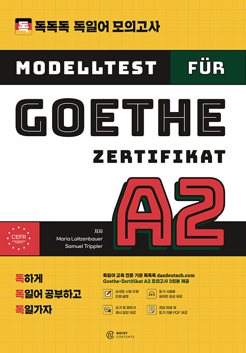 독독독 독일어 모의고사 Goethe-Zertifikat A2