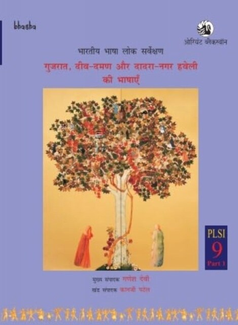Gujarat, Diu-Daman Aur Dadra-Nagar Haveli KI Bhashayen (Hardcover)