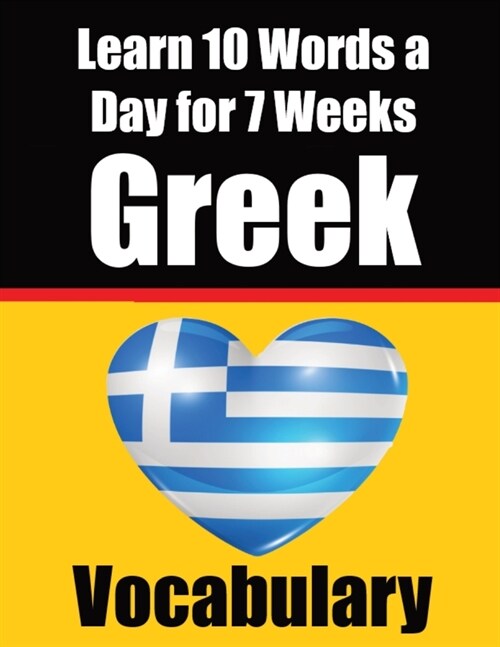 Greek Vocabulary Builder: Learn 10 Greek Words a Day for 7 Weeks: A Comprehensive Guide for Children and Beginners to Learn Greek Learn Greek La (Paperback)