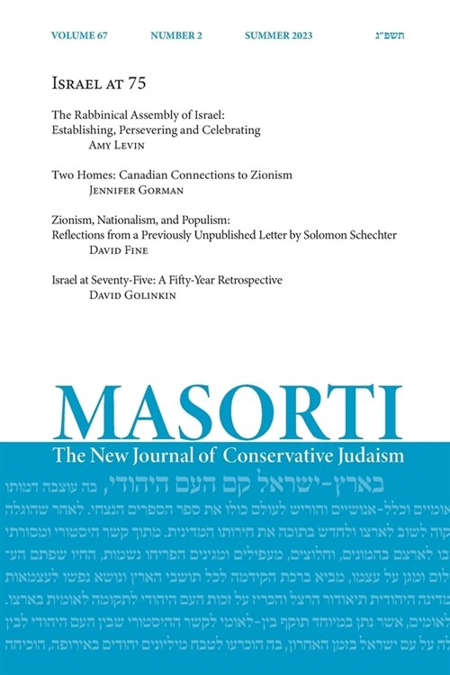 Masorti: The New Journal of Conservative Judaism (Paperback, Vol. 67 No. 2 S)