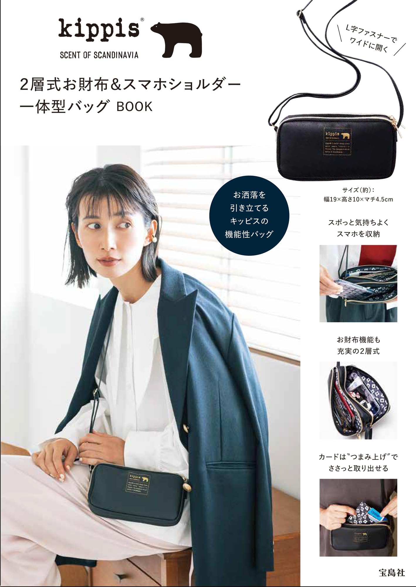kippis 2層式お財布＆スマホショルダ-一體型バッグBOOK