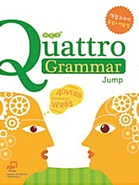 [중고] Quattro Grammar Jump