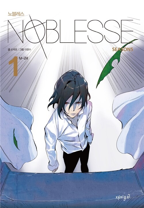 [중고] 노블레스 Noblesse season 5 세트 - 전2권 (한정판)