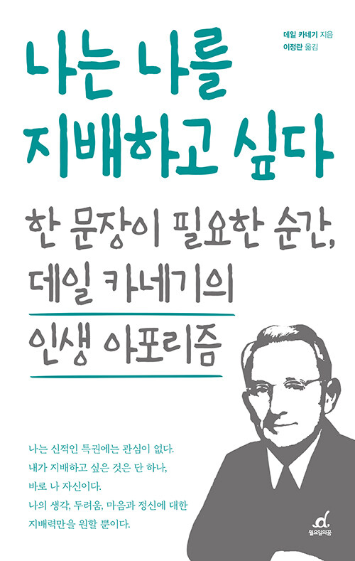 [중고] 나는 나를 지배하고 싶다