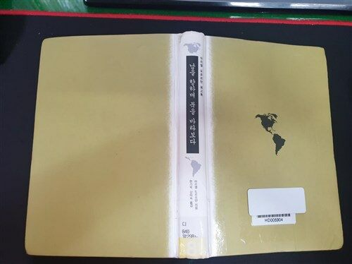 [중고] 남을 향하며 북을 바라보다