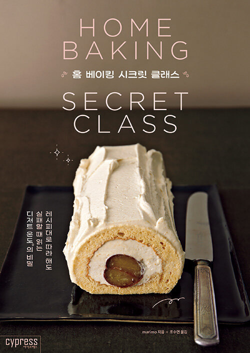 홈 베이킹 시크릿 클래스 HOME BAKING SECRET CLASS