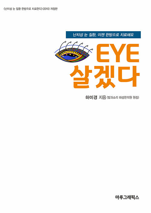 [중고] EYE 살겠다