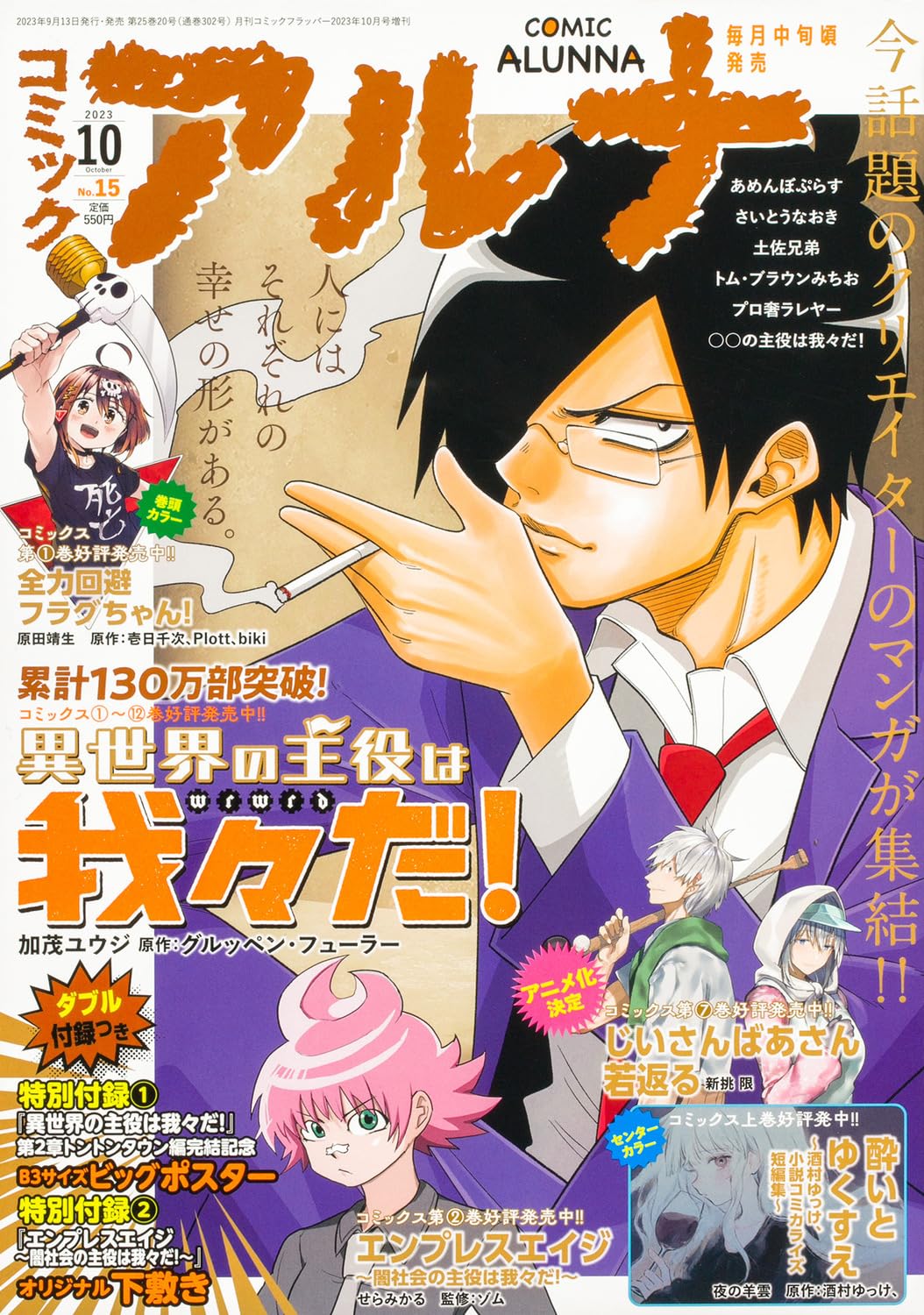 コミックフラッパ- 2023年10月號增刊 コミックアルナ No.15