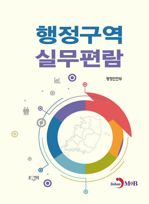 행정구역 실무편람 커버