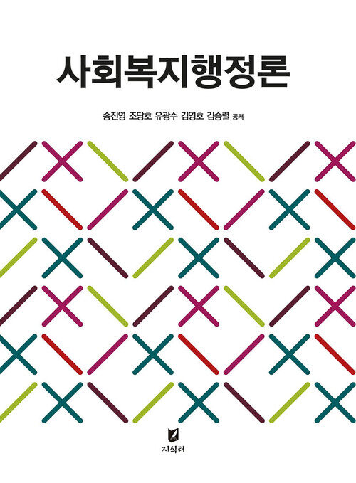 사회복지행정론