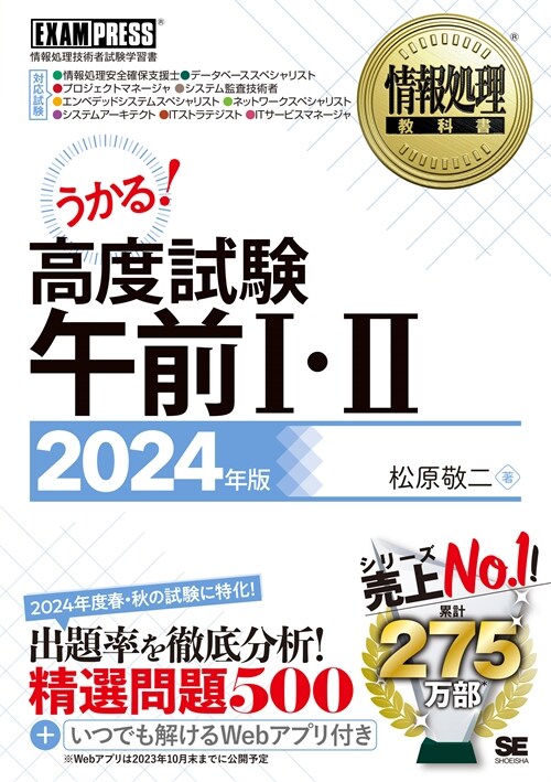 うかる! 情報處理敎科書 高度試驗午前1·2 (2024)