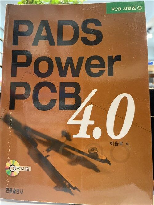 [중고] PADS Power PCB 4.0