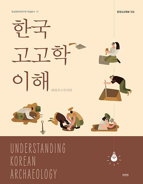 한국고고학 이해
